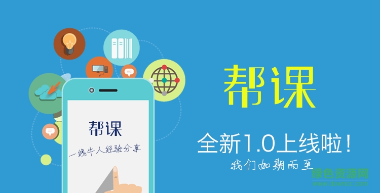 幫課網(wǎng) 幫課網(wǎng)