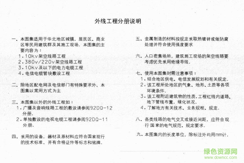 92dq4圖集 92dq4圖集