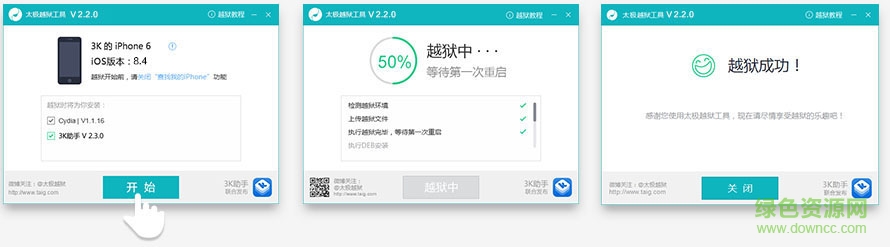 太極越獄 太極越獄