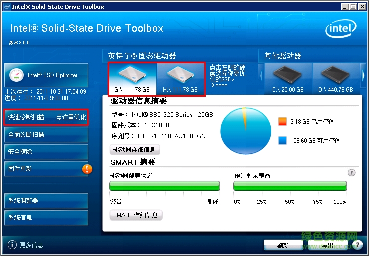 Intel SSD ToolBox最新版