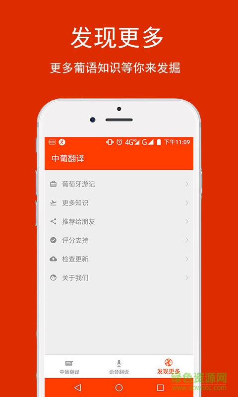 中葡翻譯 v1.0 安卓版 2