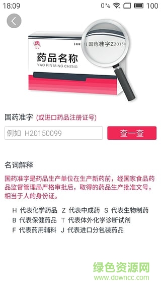 藥物警戒(藥品真?zhèn)尾樵? v3.2 官網安卓版 1