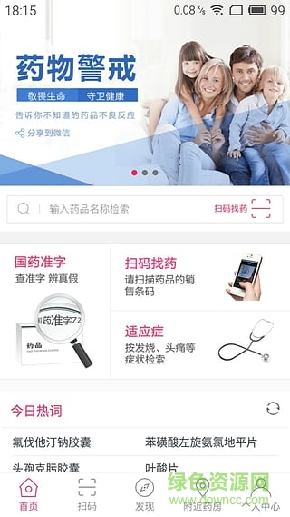藥物警戒(藥品真?zhèn)尾樵? v3.2 官網安卓版 0