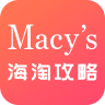 美國(guó)海淘梅西百貨海淘攻略