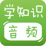 寶寶學知識音頻版