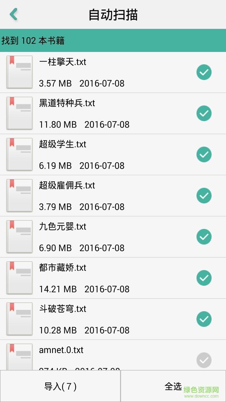 快眼看書閱讀器 v2.0.4 安卓版 1