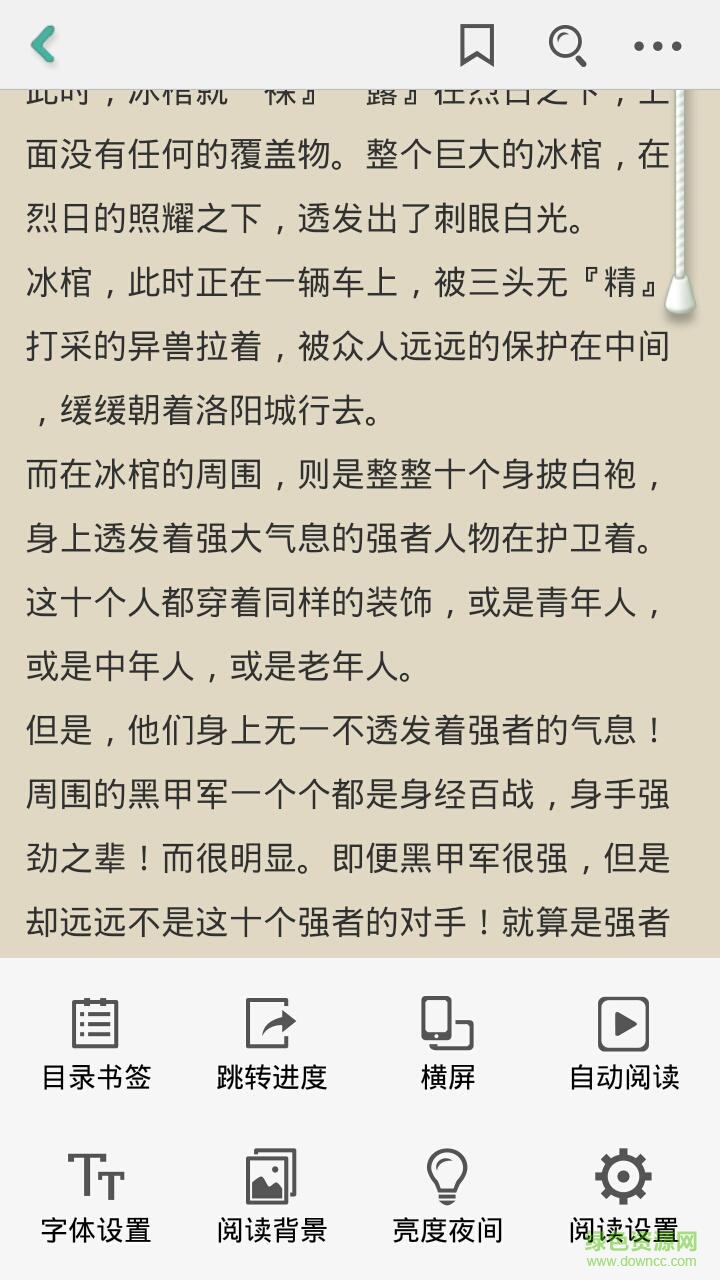 快眼閱讀器手機(jī)版 快眼看書