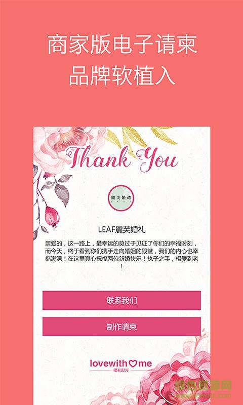 婚禮時(shí)光商家版 v1.0.0 安卓版 1