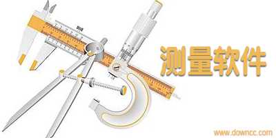 手機(jī)測(cè)量軟件