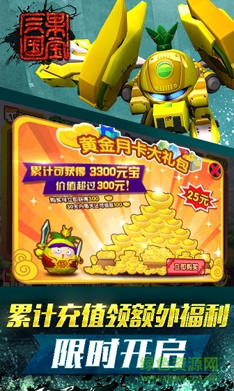 果寶三國單機(jī)版游戲 v6.0 安卓版 1