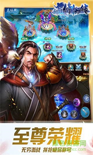 安鋒軒轅修仙傳手游 v8.8 安卓版 0