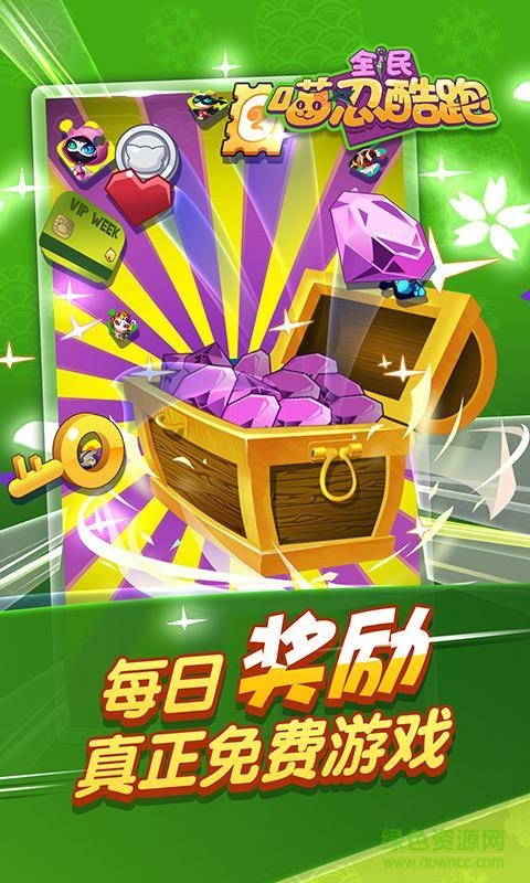 全民喵忍酷跑內(nèi)購修改版 v1.4.2 安卓版 1