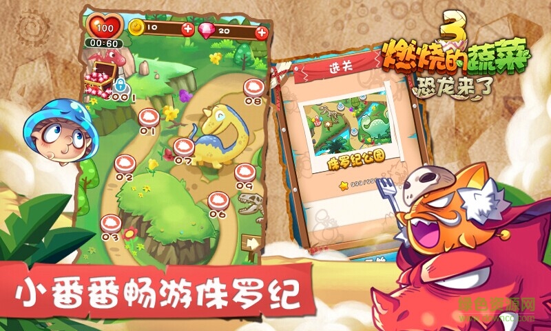 燃燒的蔬菜3hd內(nèi)購(gòu)修改版 燃燒的蔬菜3hd修改版