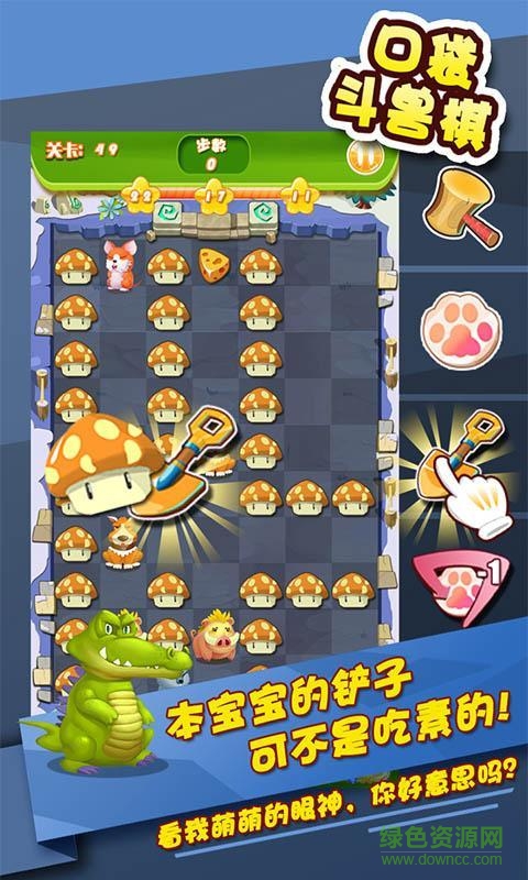 口袋斗獸棋內(nèi)購修改版 v1.6.1 安卓版 1