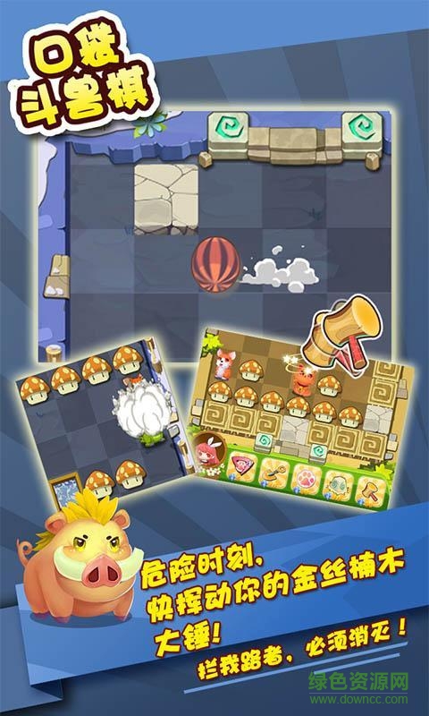 口袋斗獸棋內(nèi)購修改版 v1.6.1 安卓版 3
