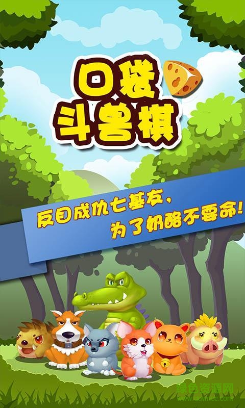 口袋斗獸棋內(nèi)購修改版 v1.6.1 安卓版 4