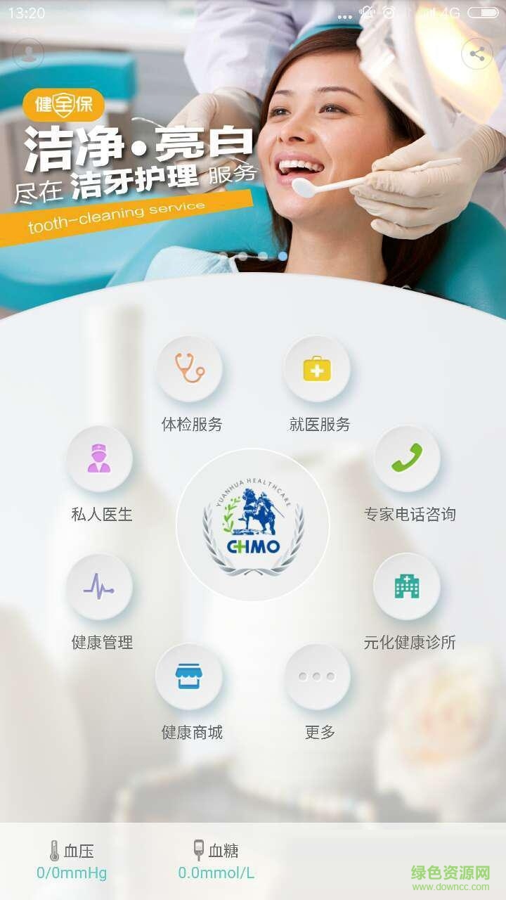 健全保 v1.0 安卓版 0