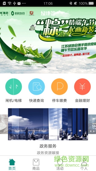 綠地薈生活(江蘇綠地會(huì)) v1.0.7 安卓版 2