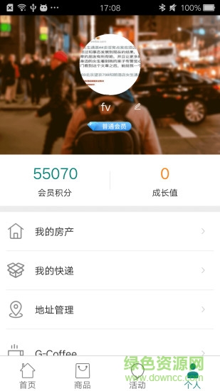 綠地薈生活(江蘇綠地會(huì)) v1.0.7 安卓版 3