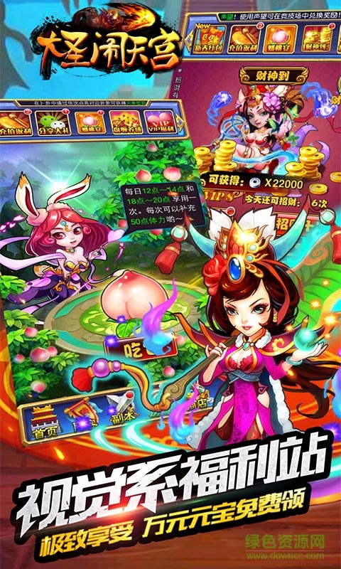 大圣歸來2手機游戲 v1.1.0 安卓版 0