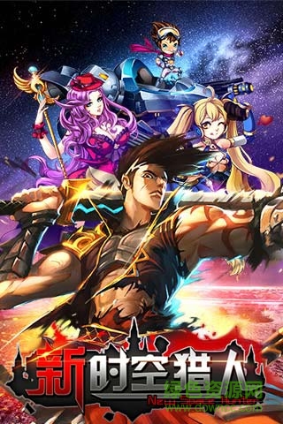 新時(shí)空獵人變態(tài)修改版 v5.1.852 安卓修改版 3