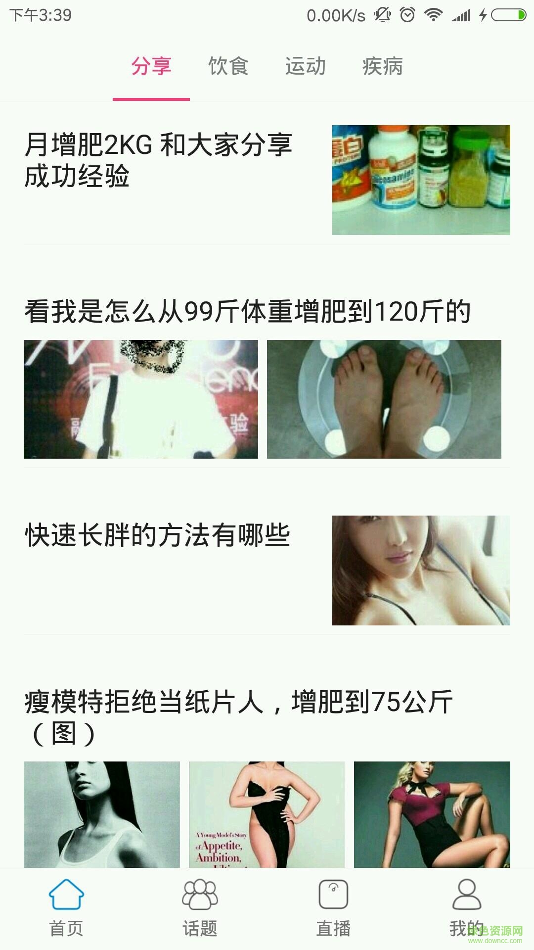 增肥圈 v2.0.160709 安卓版 0