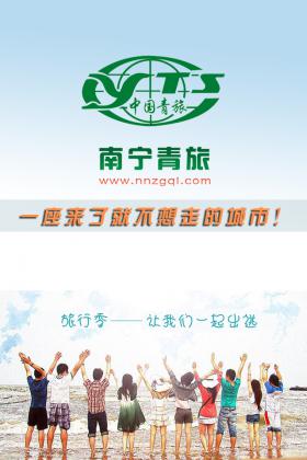 南寧青旅 v1.0  安卓版 0