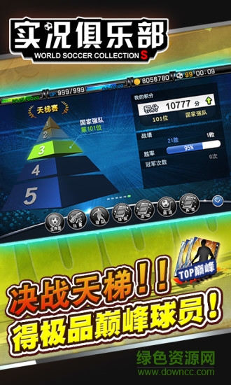 實(shí)況俱樂部九游版 v4.2.0 安卓版 0