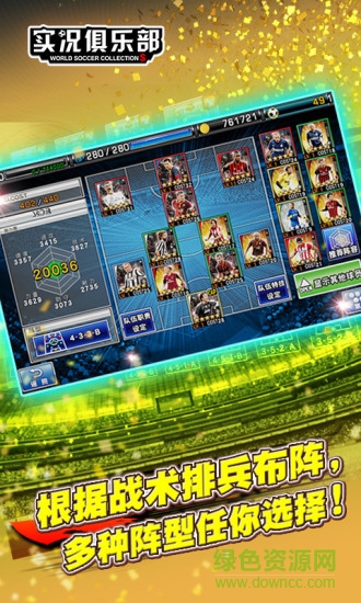 實(shí)況俱樂部九游版 v4.2.0 安卓版 1