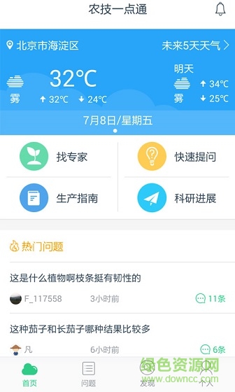 農(nóng)技一點(diǎn)通 v1.7.7 安卓版 0