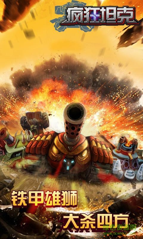 瘋狂坦克內(nèi)購修改版 v1.0 安卓版 2