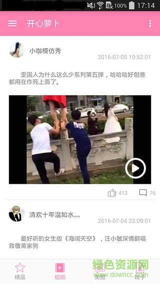 開心蘿卜app(搞笑短視頻) v1.0 安卓版 1