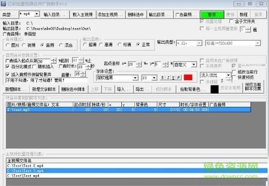 億彩批量視頻合并廣告助手 v1.0.0  綠色免費(fèi)版 0