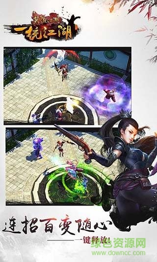 笑傲江湖3d臺服 v1.0.24 安卓版 1