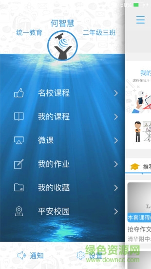 統(tǒng)一教育網(wǎng)手機(jī)版 v5.7.7 安卓版 1