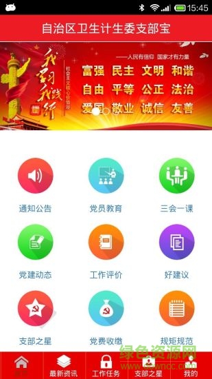 支部寶(黨建服務(wù)) v1.0.0 安卓版 1