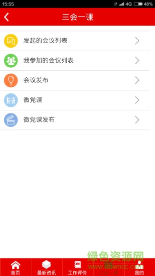 支部寶(黨建服務(wù)) v1.0.0 安卓版 2