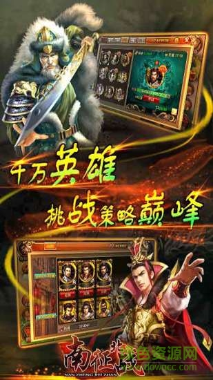 南征北戰(zhàn)安峰版 v1.4.2 安卓版 0
