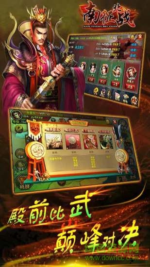 南征北戰(zhàn)安峰版 v1.4.2 安卓版 1
