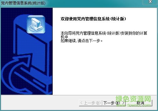 山東旗幟黨內(nèi)統(tǒng)計(jì)系統(tǒng) v2016 最新版 0