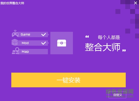 麥塊我的世界整合大師 v0.0.0.27 官方版 0