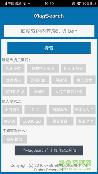 magsearch ios修改版 v2.5 iPhone不限次數(shù)版 0