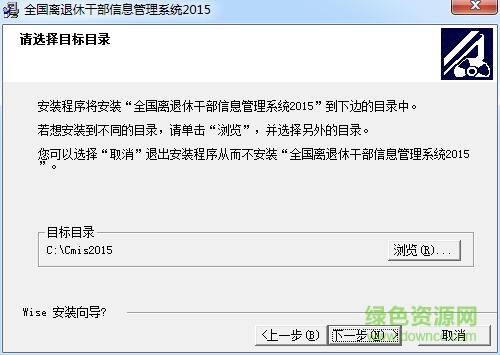 全國(guó)離退休干部信息管理系統(tǒng) v2016 最新版 0