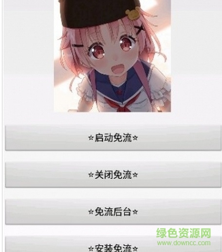 惠民流量校園版軟件 v1.1 安卓最新版 0