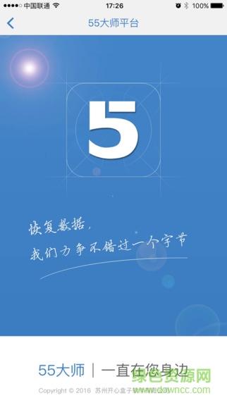 55大師app