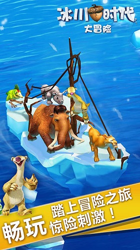 冰川時(shí)代大冒險(xiǎn)2無(wú)限橡果版 v1.9.2 安卓?jī)?nèi)購(gòu)免費(fèi)版 0