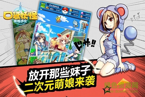 口袋妖怪萌娘進化中文修改版 口袋妖怪萌娘進化漢化修改版下載