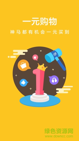 乐享夺宝手机版 v1.5.5 安卓版0