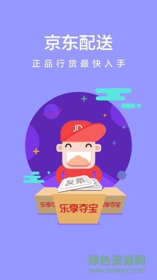 乐享夺宝手机版 v1.5.5 安卓版2