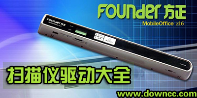 方正掃描儀驅動